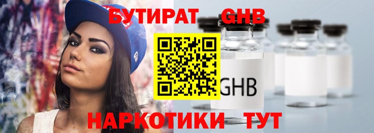 БУТИРАТ 1.4BDO  Вход с VPN  Кимовск 