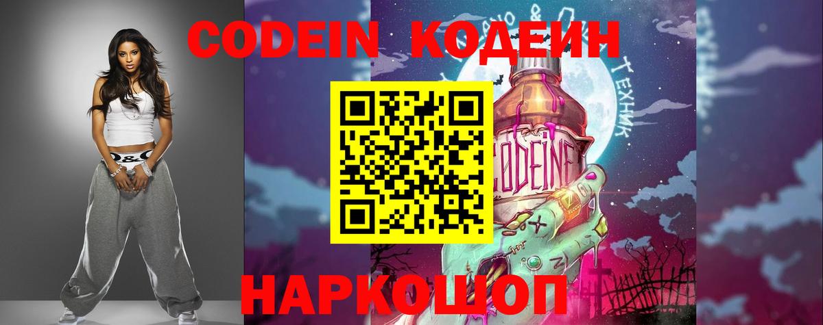 Codein Purple Drank Кимовск