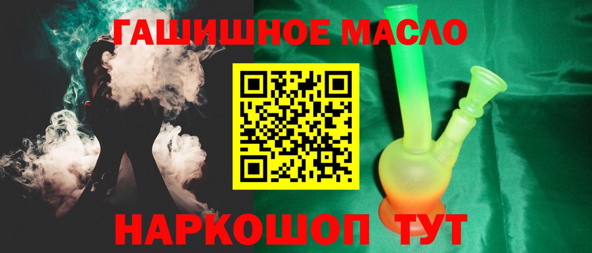 ТГК гашишное масло Кимовск